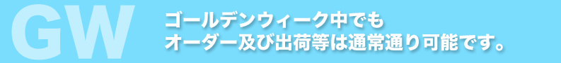 仕入れサイトBUYON 年末年始休業のお知らせ?